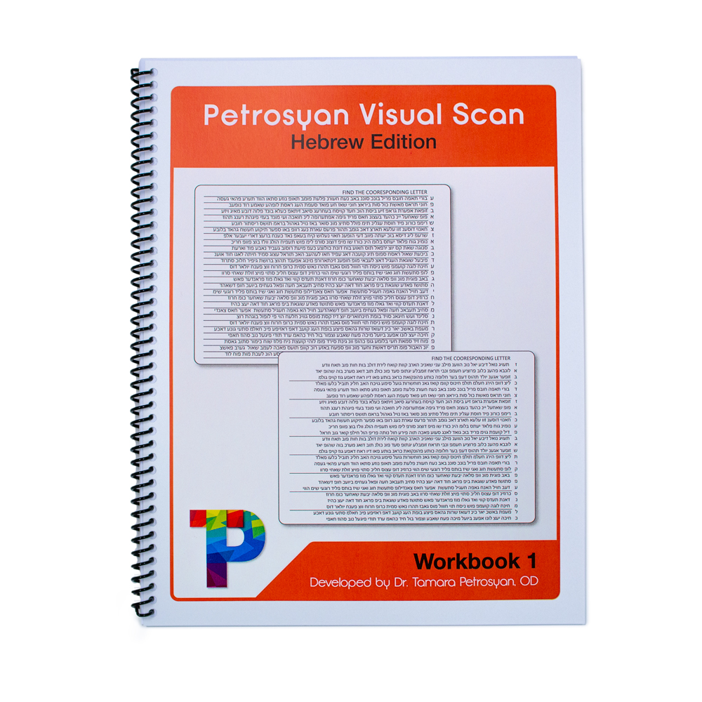 Petrosyan Visual Scan - Hebrew Edition