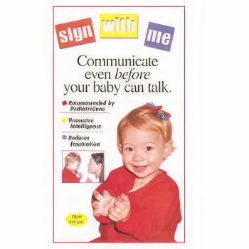Sign With Me -VHS
